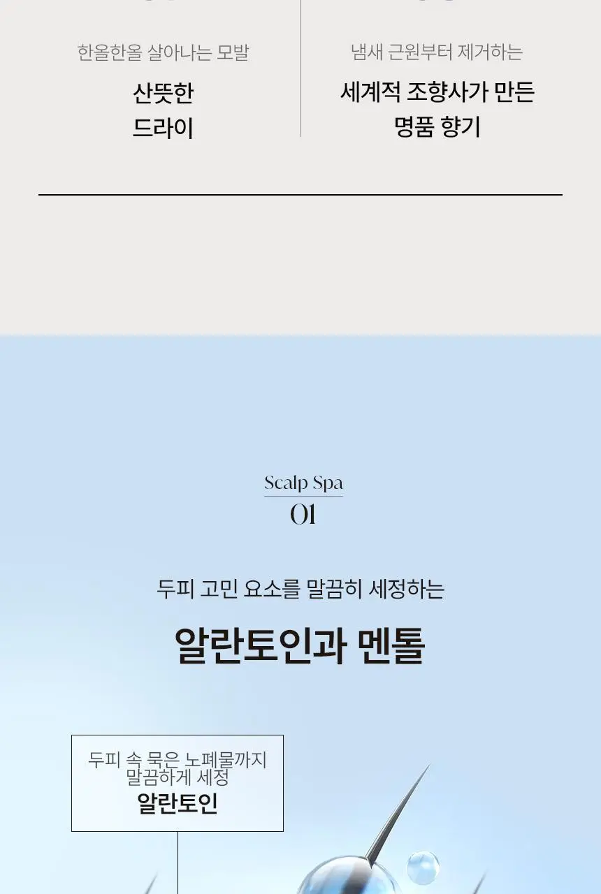 [신규런칭/극손상모개선] 이드르르 스칼프스파 트리트먼트 120ml 상세페이지 38